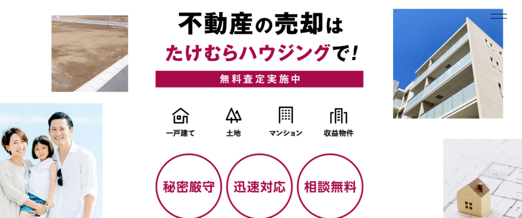 株式会社たけむらハウジング公式HPの画像