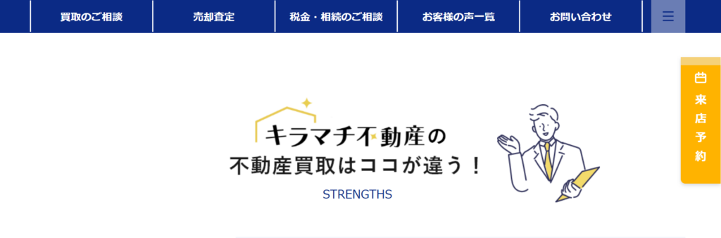 株式会社キラマチ不動産公式HPの画像