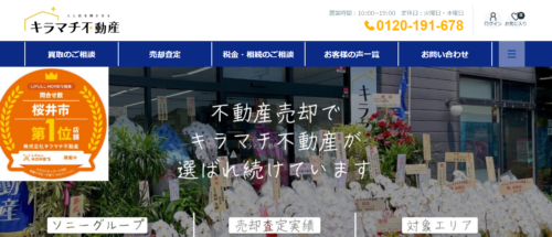 株式会社キラマチ不動産の評判・口コミは？奈良県の不動産売却で選ばれる理由を編集部が徹底解説！