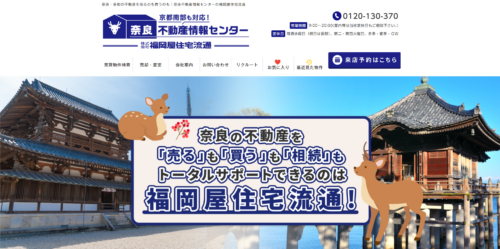 株式会社福岡屋住宅流通の評判・口コミは？地域密着の実力と奈良県おすすめ不動産会社3社を徹底解説！