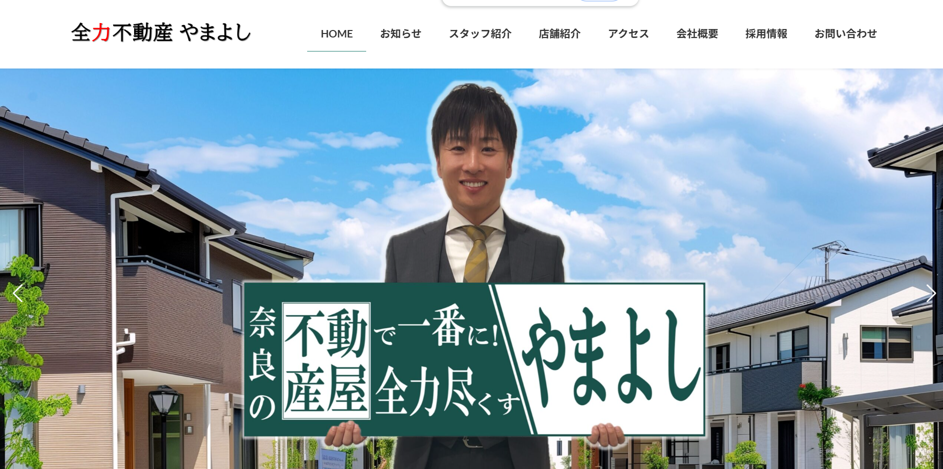 やまよし株式会社の評判・口コミは？奈良の不動産取引で選ばれる理由を編集部が徹底解説！