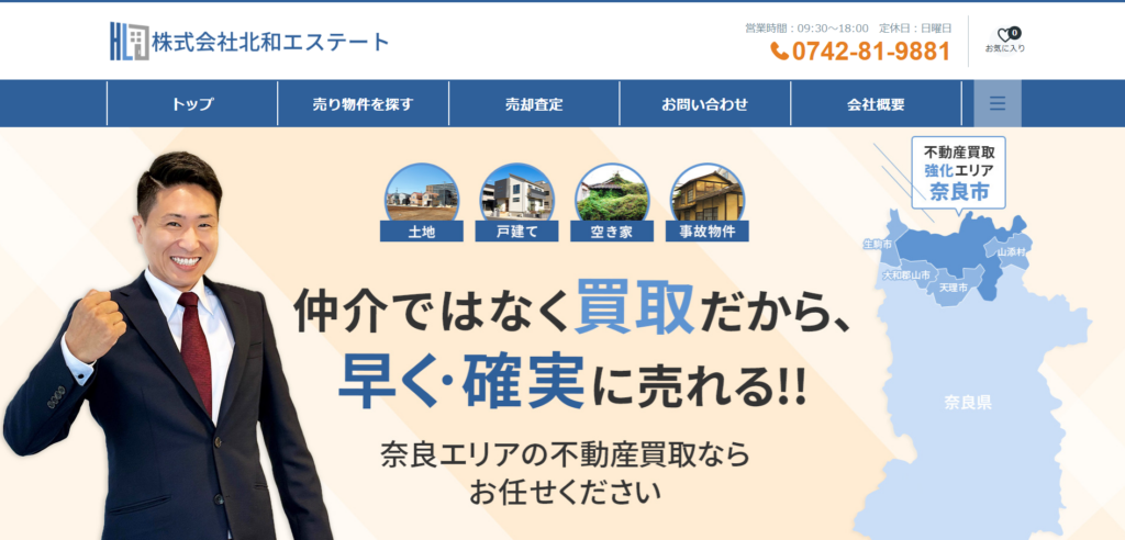株式会社北和エステート公式HPの画像