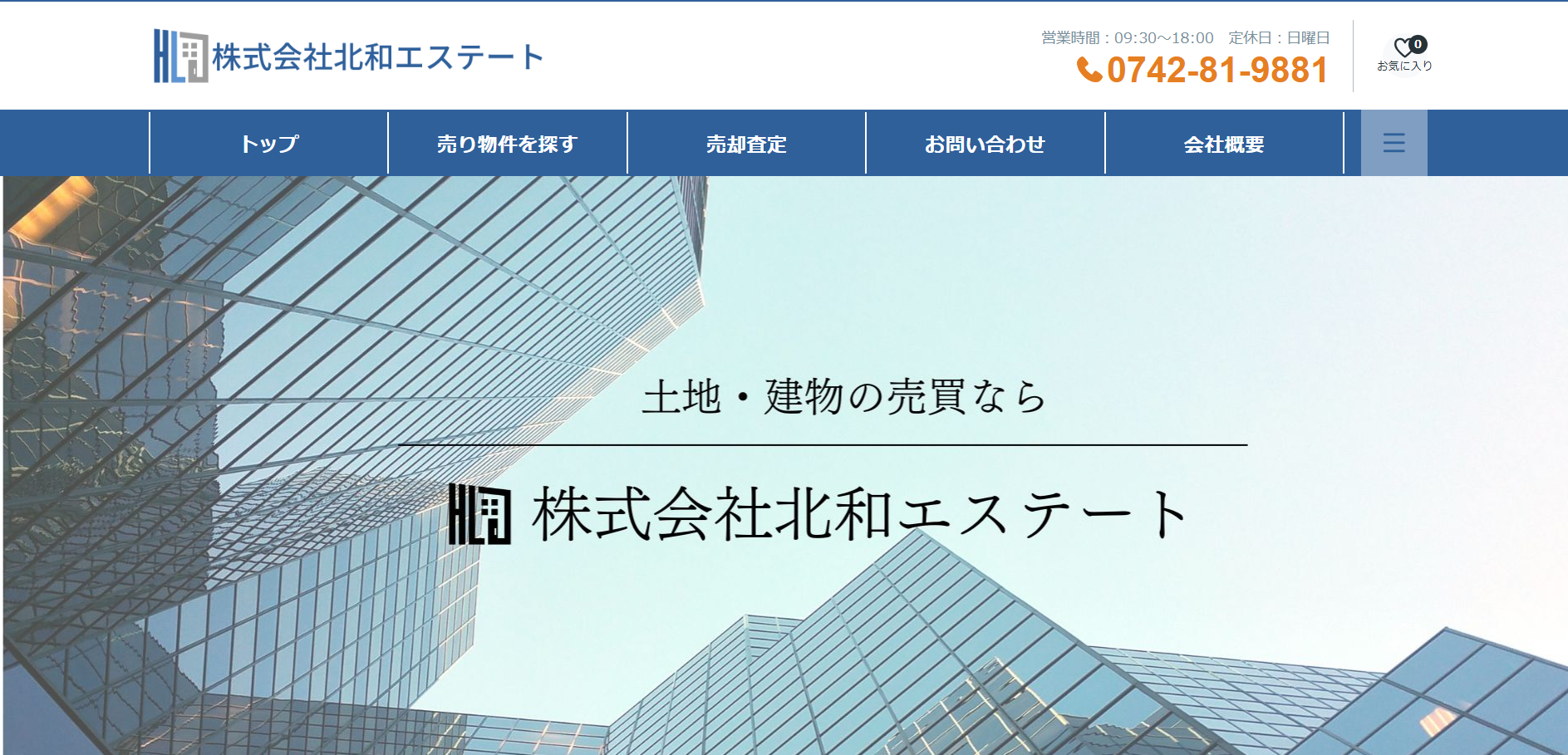 株式会社北和エステートの評判・口コミを徹底解説！誠実対応の実態から注意点まで利用者の本音をご紹介