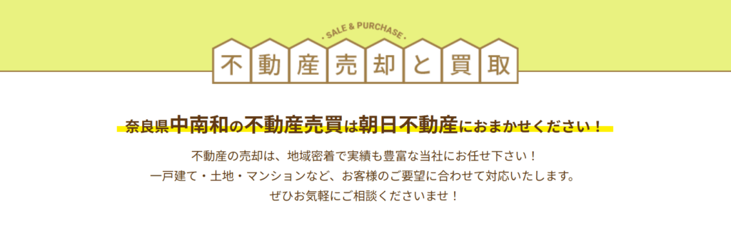 株式会社朝日不動産公式HPの画像