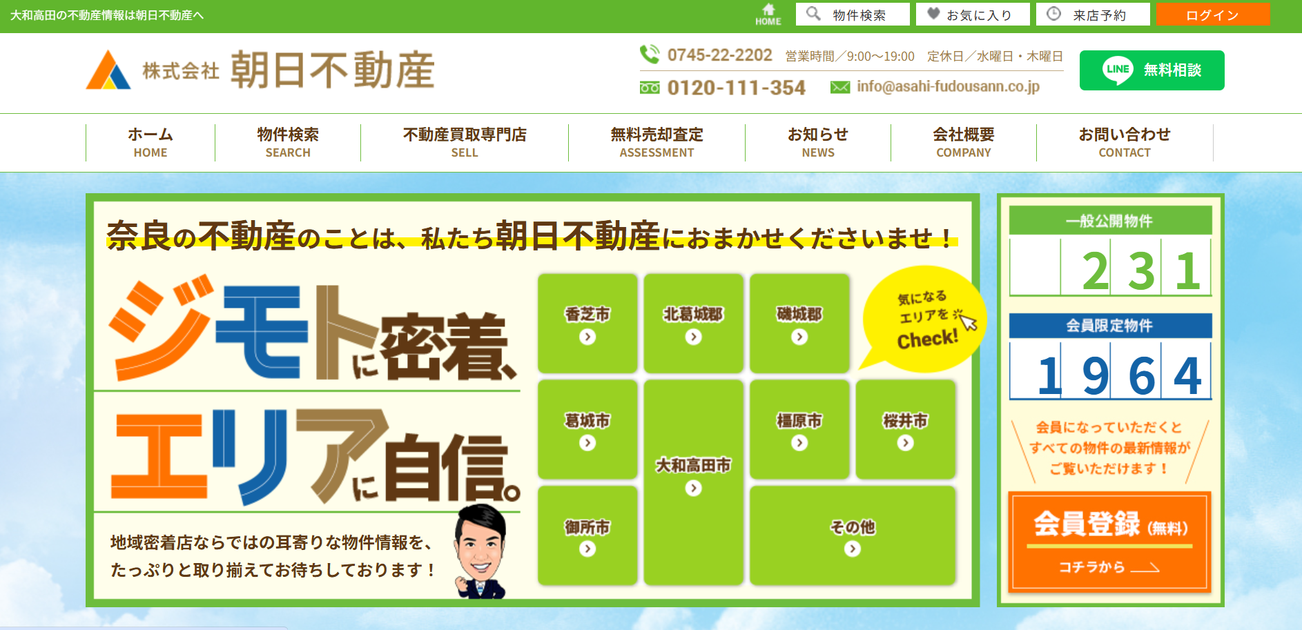 株式会社朝日不動産の口コミ・評判まとめ｜奈良県大和高田市で選ばれる理由を編集部が解説！