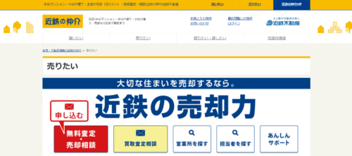 近鉄の仲介 奈良営業所（近鉄不動産株式会社）の評判・口コミは？売却実績や特徴を編集部が徹底解説！