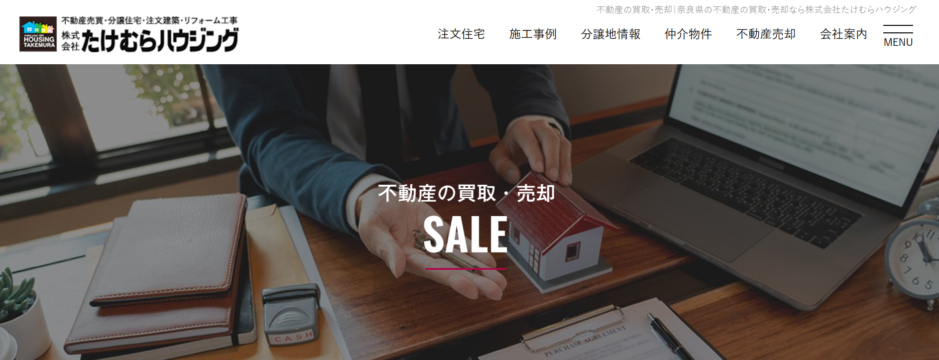 株式会社たけむらハウジングの評判・口コミを徹底調査！利用者が信頼した担当者の対応と特徴を編集部が解説！