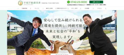 有限会社平和不動産奈良の口コミ・評判は？昭和47年創業の地元密着不動産会社を編集部が徹底調査