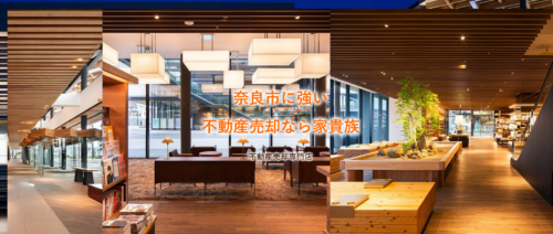 家貴族の口コミ・評判を徹底解説｜奈良の不動産売却専門会社の実力とは？