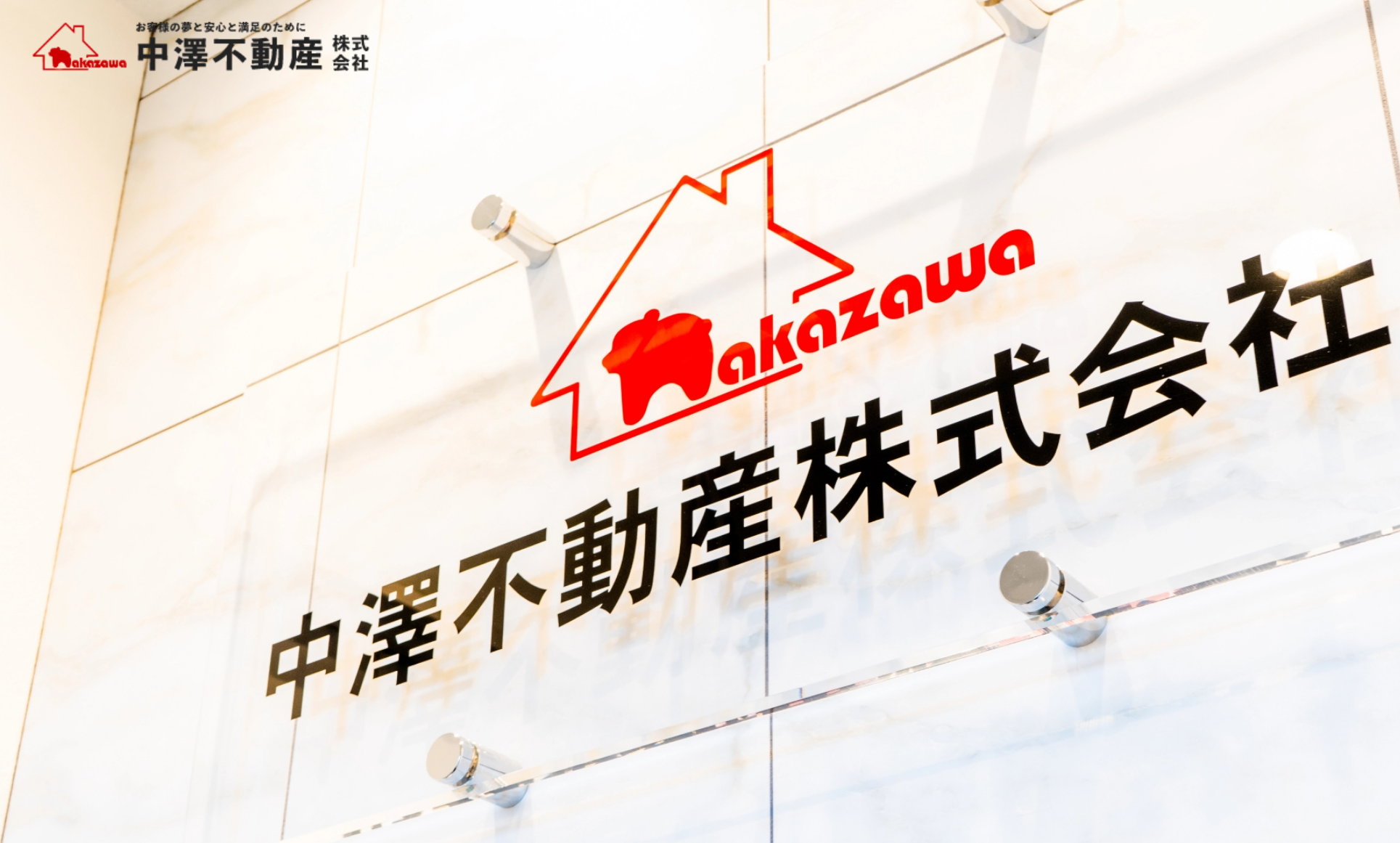 中澤不動産株式会社の評判・口コミ2026年最新奈良の不動産売却で選ばれる理由を徹底解説！
