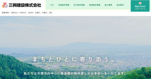 三興建設株式会社の評判・口コミは？仲介手数料無料物件も扱う地域密着企業を編集部が解説！