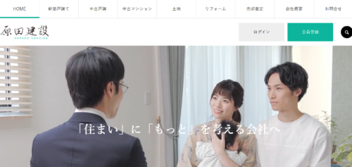 原田建設の評判・口コミは？大和郡山市の建設会社系不動産会社を編集部が徹底解説！