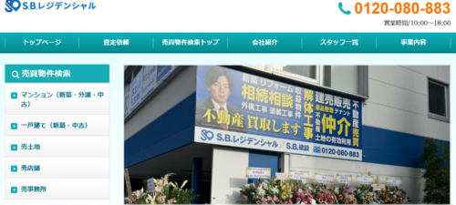 S.B.レジデンシャル株式会社の評判・口コミは？橿原市八木町の不動産会社を編集部が徹底解説！
