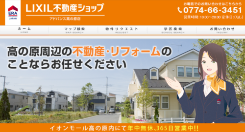 LIXIL不動産ショップ アドバンスリアルエステート（高の原店）の評判・口コミは？編集部が徹底解説！