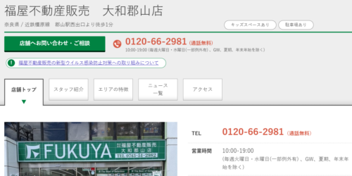 福屋不動産販売（大和郡山店）の評判・口コミは？累計成約4万件超の実績を編集部が徹底解説！