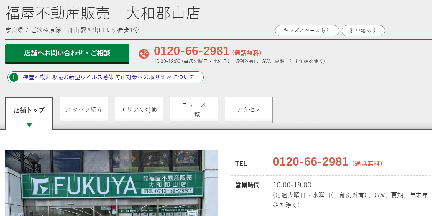福屋不動産販売（大和郡山店）の評判・口コミは？累計成約4万件超の実績を編集部が徹底解説！