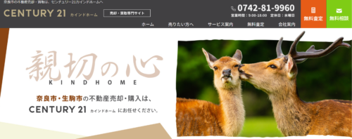センチュリー21カインドホームの評判・口コミは？生駒市・奈良市エリアの売却実績を編集部が徹底解説！