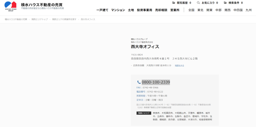 積水ハウス不動産（株）学園前営業所の評判・口コミは？大手グループの安心感を編集部が徹底解説！