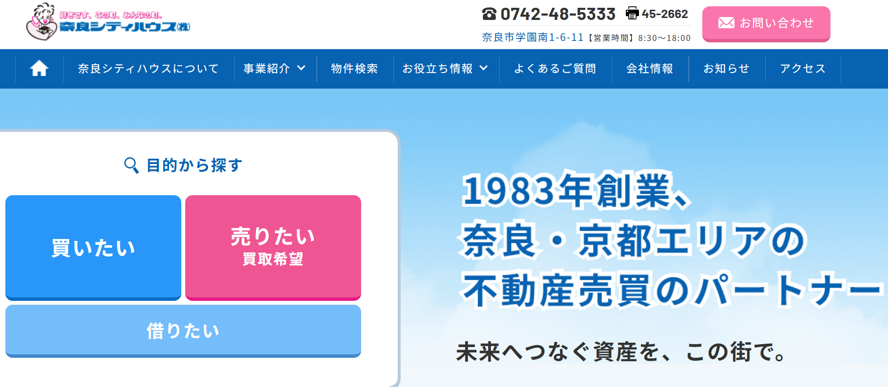 奈良シティハウスの評判・口コミは？土地・戸建て買取に強い会社の実力を編集部が徹底解説！