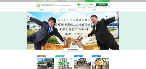 有限会社平和不動産奈良の評判・口コミは？特徴や売却時の注意点も解説