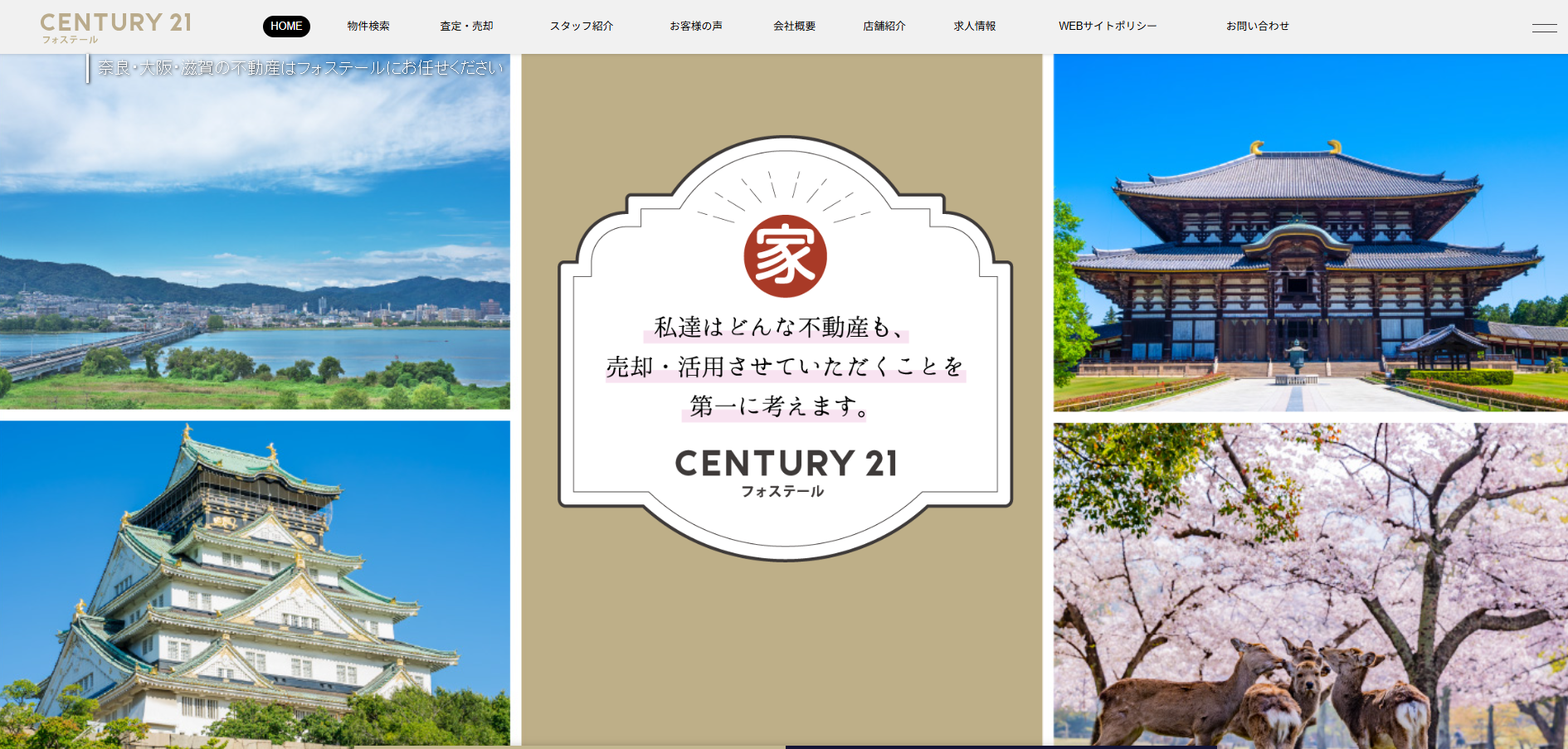 センチュリー21フォステールの評判は？奈良の不動産会社と比較